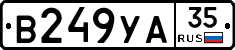 В249УА35 - 