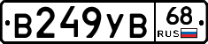 В249УВ68 - 