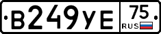 В249УЕ75 - 