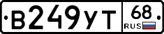 В249УТ68 - 