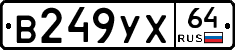 В249УХ64 - 