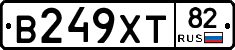 В249ХТ82 - 