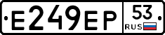 Е249ЕР53 - 