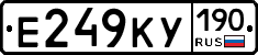 Е249КУ190 - 