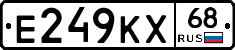 Е249КХ68 - 