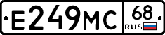 Е249МС68 - 