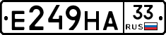 Е249НА33 - 