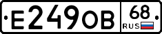 Е249ОВ68 - 