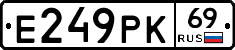 Е249РК69 - 