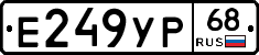 Е249УР68 - 