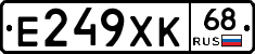 Е249ХК68 - 
