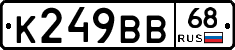 К249ВВ68 - 