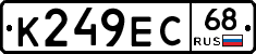 К249ЕС68 - 