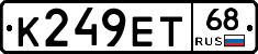 К249ЕТ68 - 
