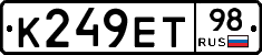 К249ЕТ98 - 