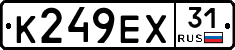 К249ЕХ31 - 