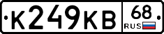 К249КВ68 - 