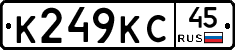 К249КС45 - 