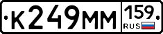 К249ММ159 - 