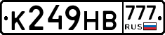 К249НВ777 - 