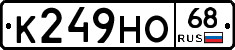 К249НО68 - 