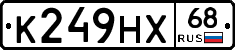К249НХ68 - 