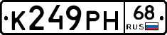 К249РН68 - 