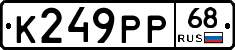 К249РР68 - 