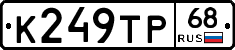 К249ТР68 - 