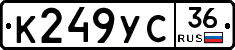 К249УС36 - 