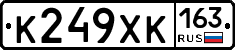 К249ХК163 - 
