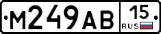 М249АВ15 - 