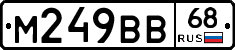 М249ВВ68 - 
