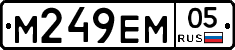 М249ЕМ05 - 