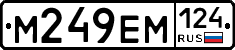 М249ЕМ124 - 