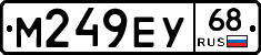 М249ЕУ68 - 
