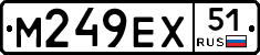 М249ЕХ51 - 