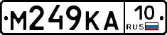 М249КА10 - 