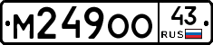 М249ОО43 - 