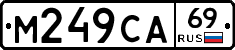 М249СА69 - 
