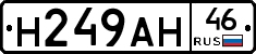 Н249АН46 - 