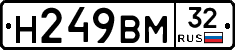 Н249ВМ32 - 
