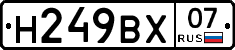 Н249ВХ07 - 