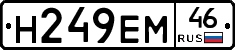 Н249ЕМ46 - 