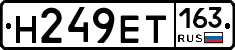 Н249ЕТ163 - 