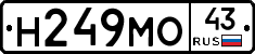 Н249МО43 - 