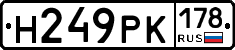 Н249РК178 - 