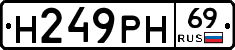 Н249РН69 - 