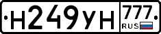 Н249УН777 - 