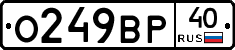 О249ВР40 - 